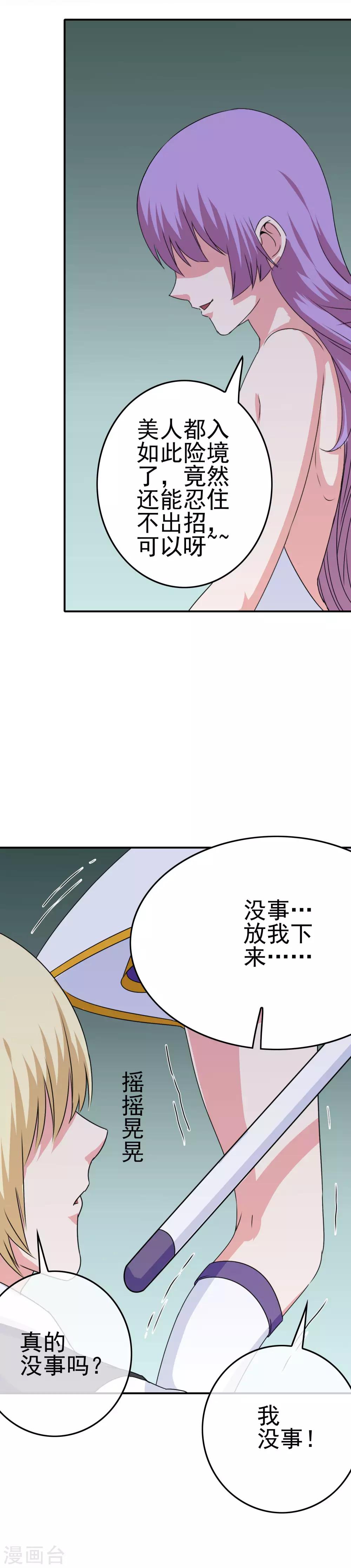 《我在女子学院》第38话 帮你做一件事 第21页