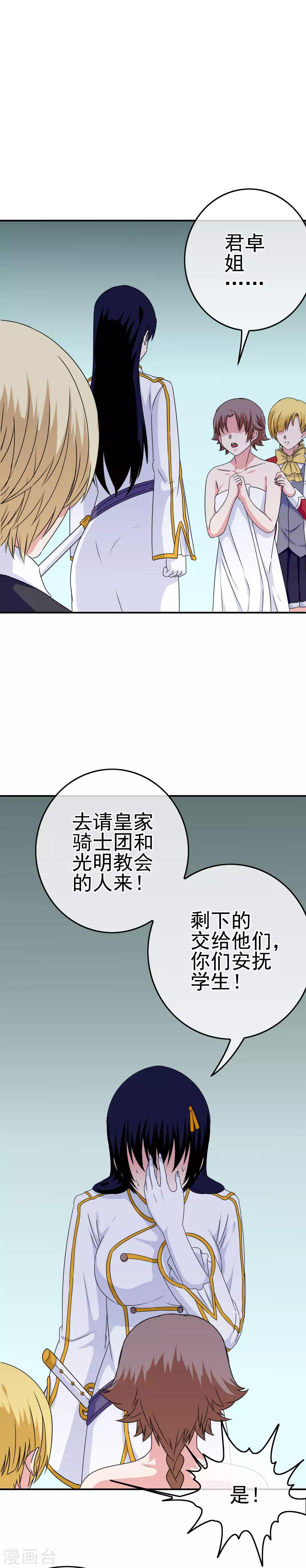 《我在女子学院》第38话 帮你做一件事 第22页