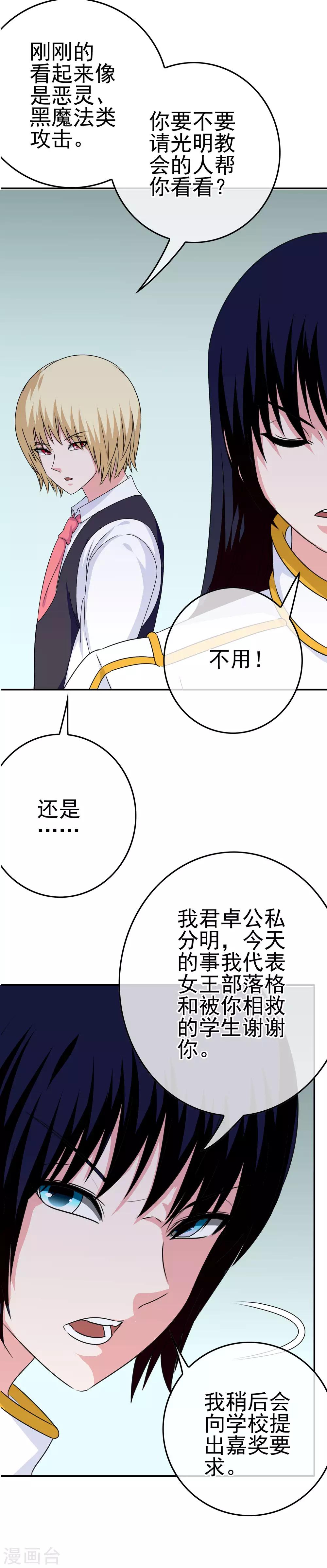 《我在女子学院》第38话 帮你做一件事 第23页