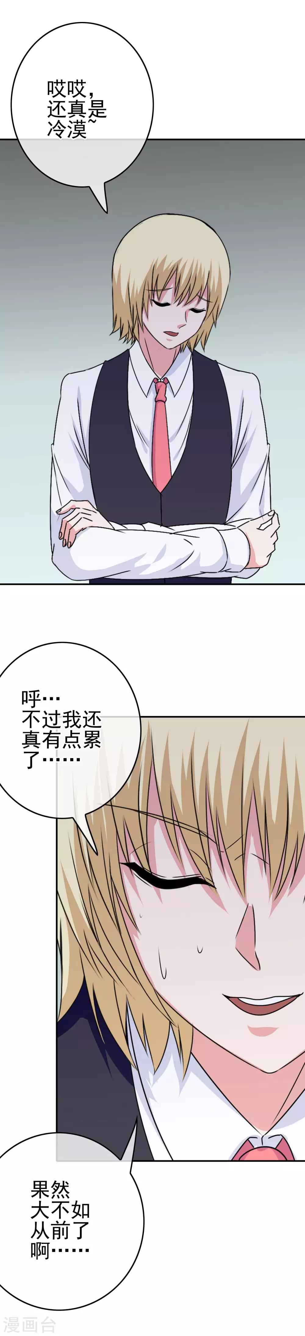 《我在女子学院》第38话 帮你做一件事 第25页