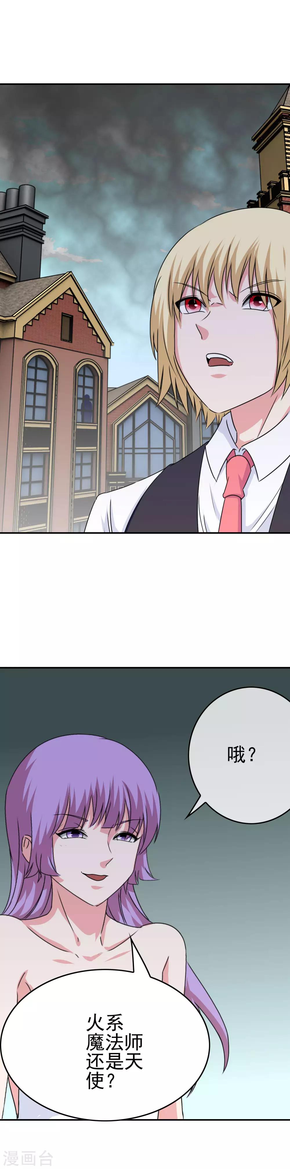 《我在女子学院》第38话 帮你做一件事 第9页