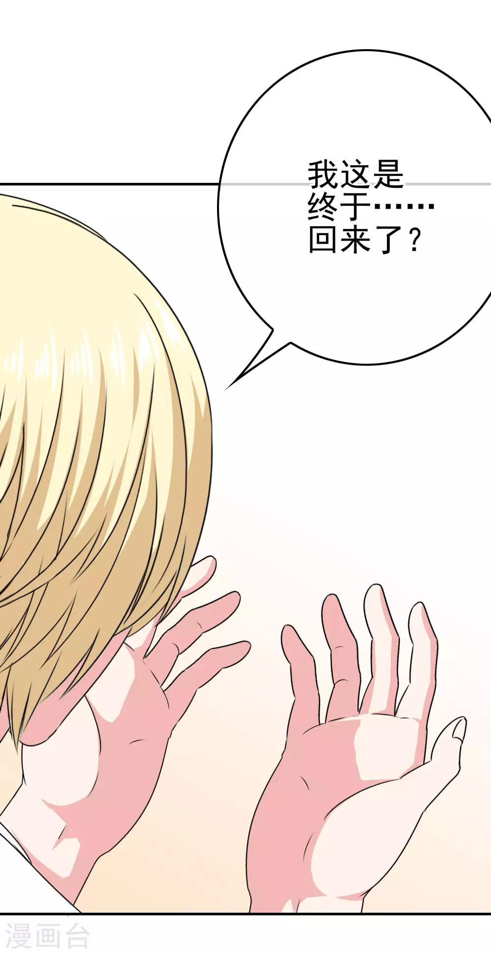 《我在女子学院》第39话 攻略从睁眼开始 第12页