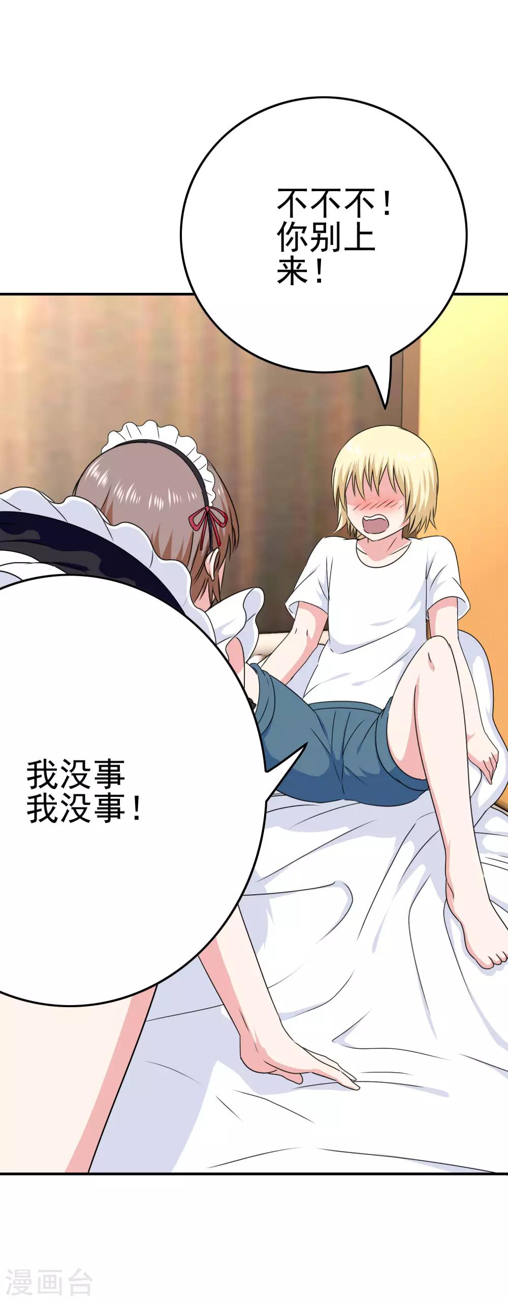 《我在女子学院》第39话 攻略从睁眼开始 第22页