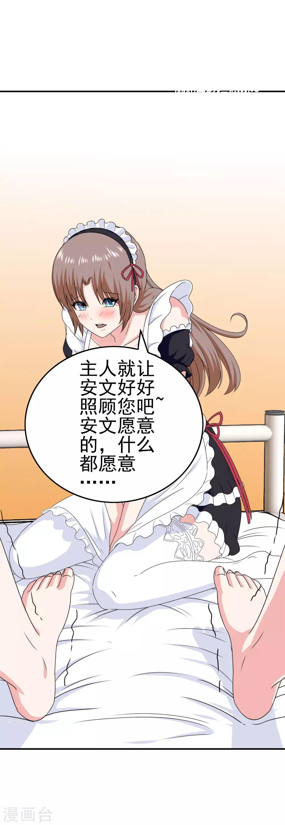 《我在女子学院》第39话 攻略从睁眼开始 第24页