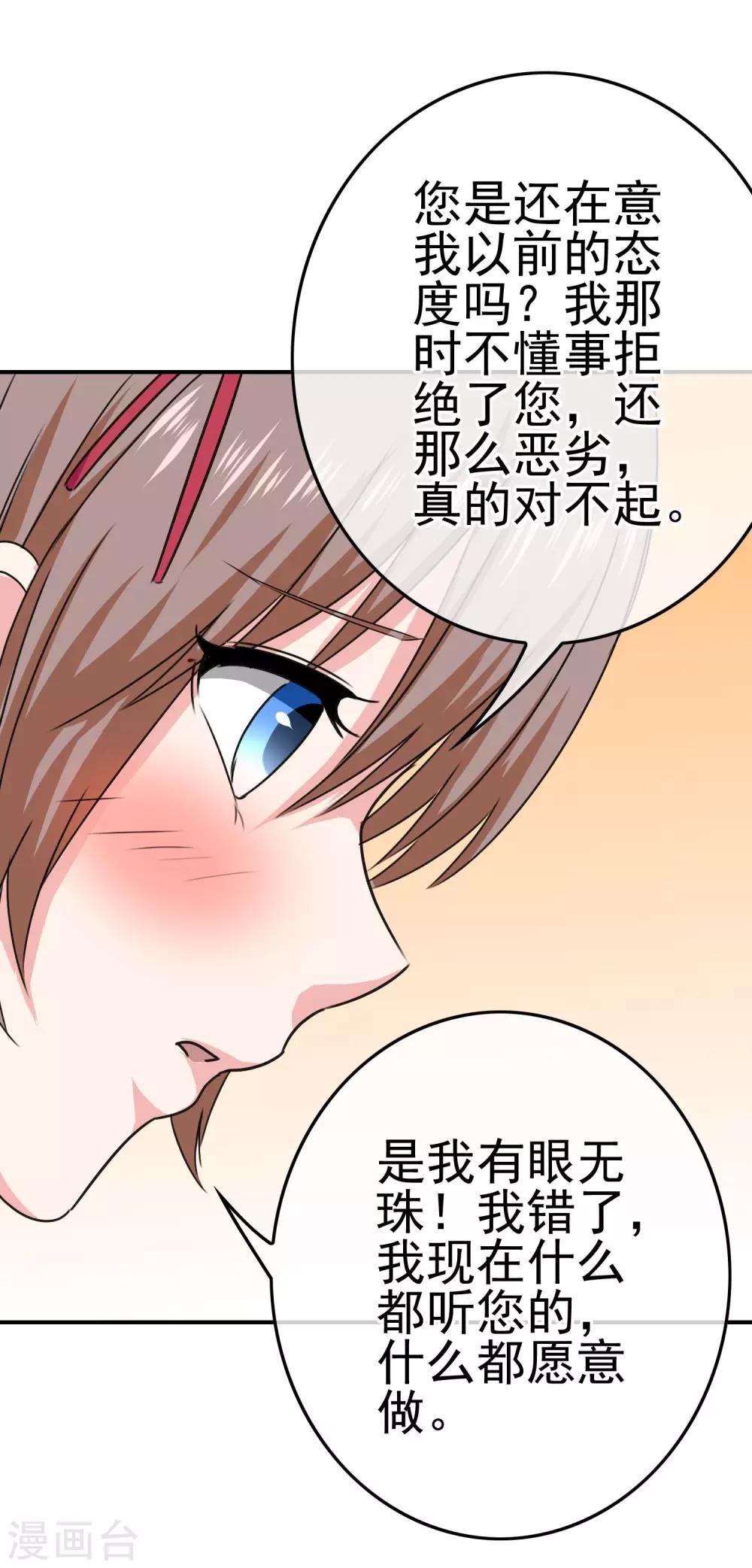 《我在女子学院》第39话 攻略从睁眼开始 第32页