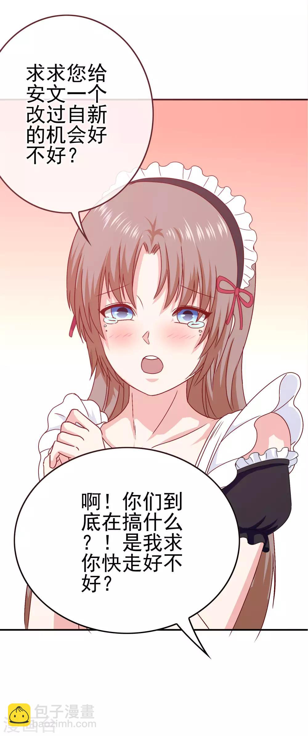 《我在女子学院》第39话 攻略从睁眼开始 第33页