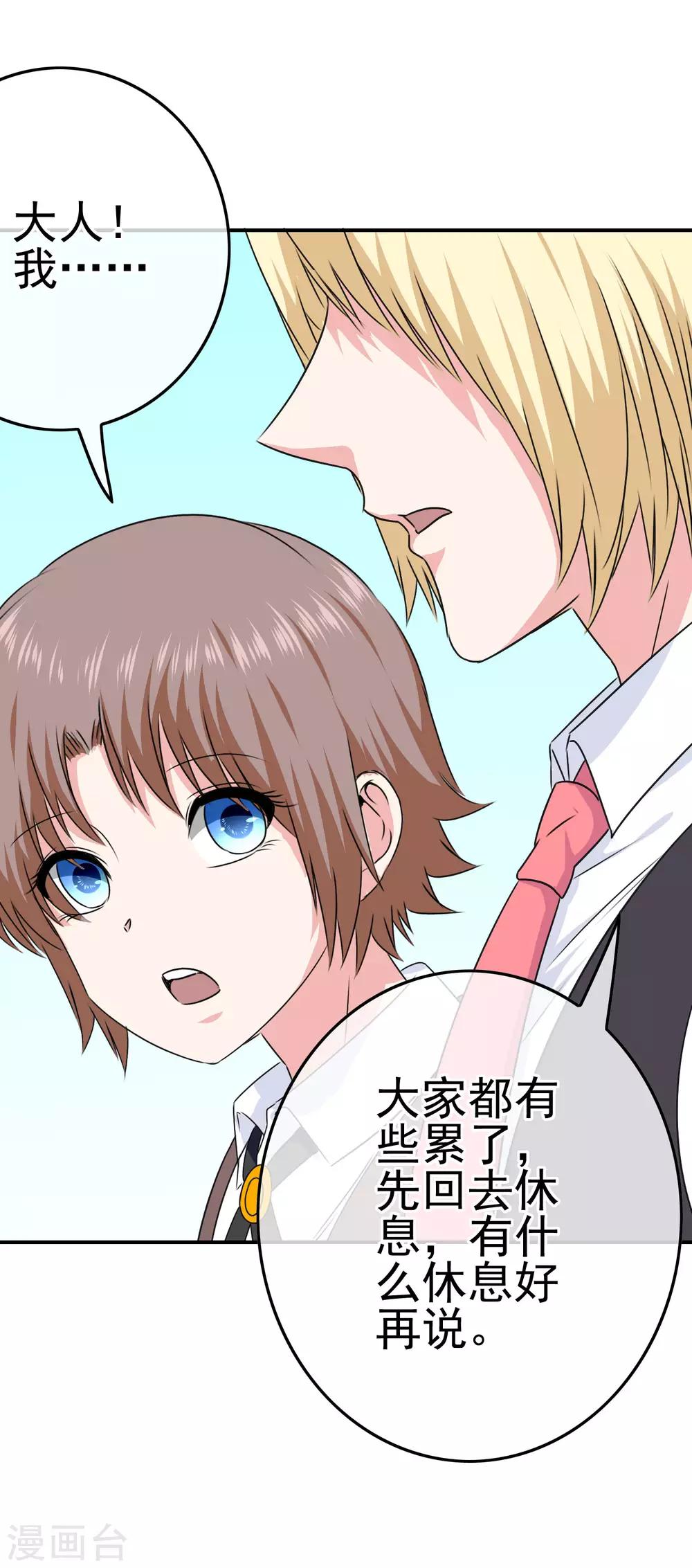 《我在女子学院》第39话 攻略从睁眼开始 第4页