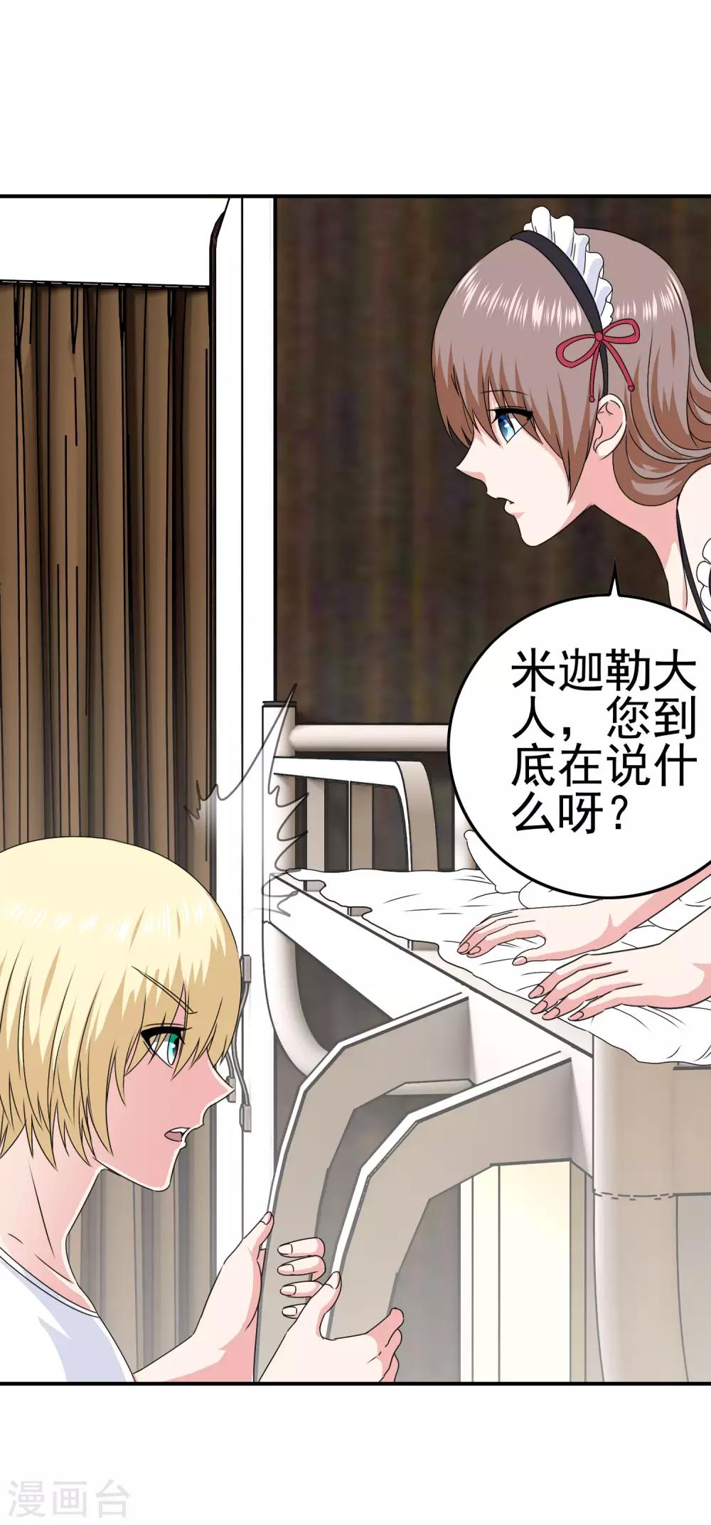 《我在女子学院》第40话 转学？！ 第17页