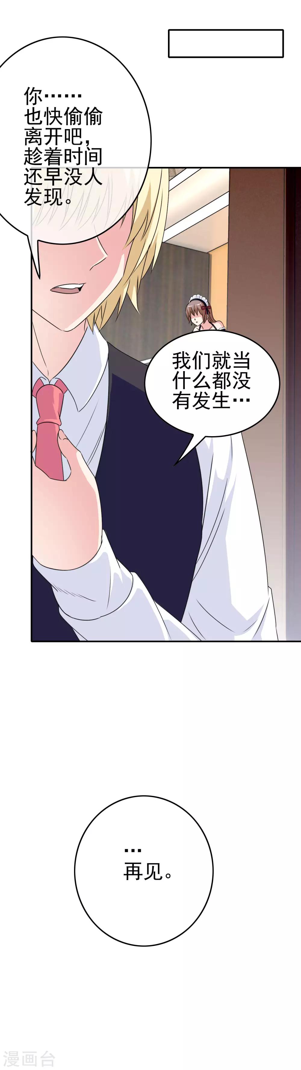 《我在女子学院》第40话 转学？！ 第21页