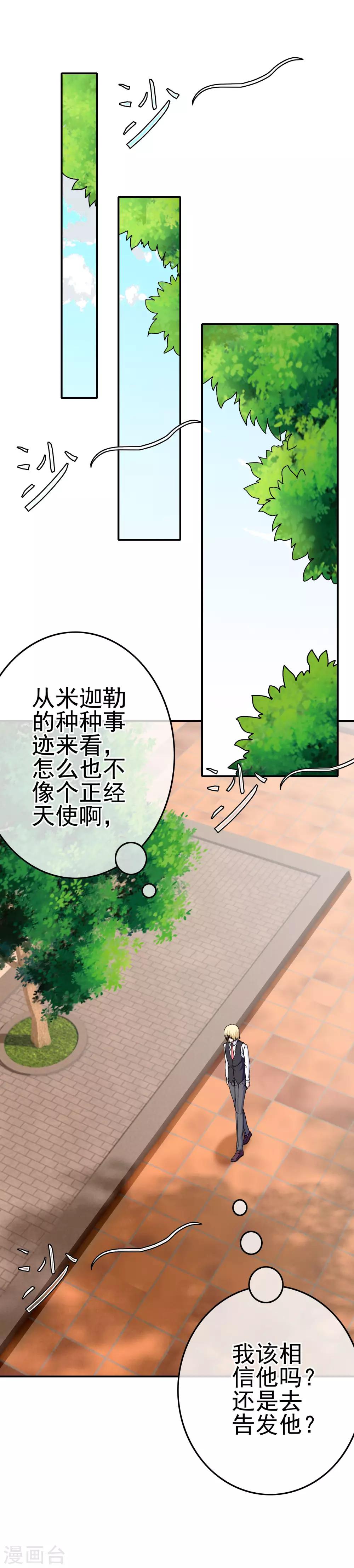 《我在女子学院》第40话 转学？！ 第24页