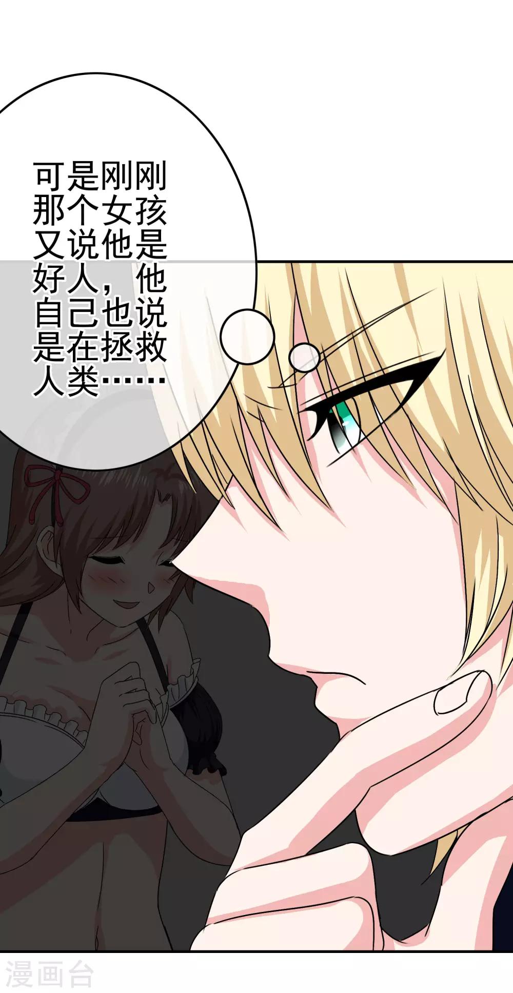 《我在女子学院》第40话 转学？！ 第25页