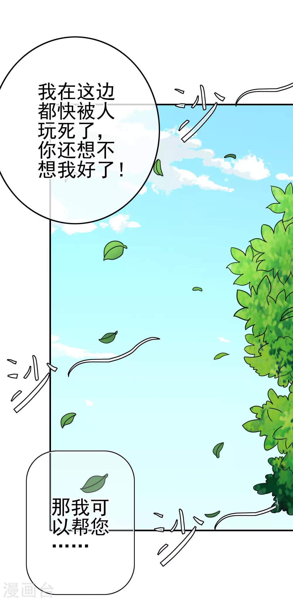 《我在女子学院》第40话 转学？！ 第33页