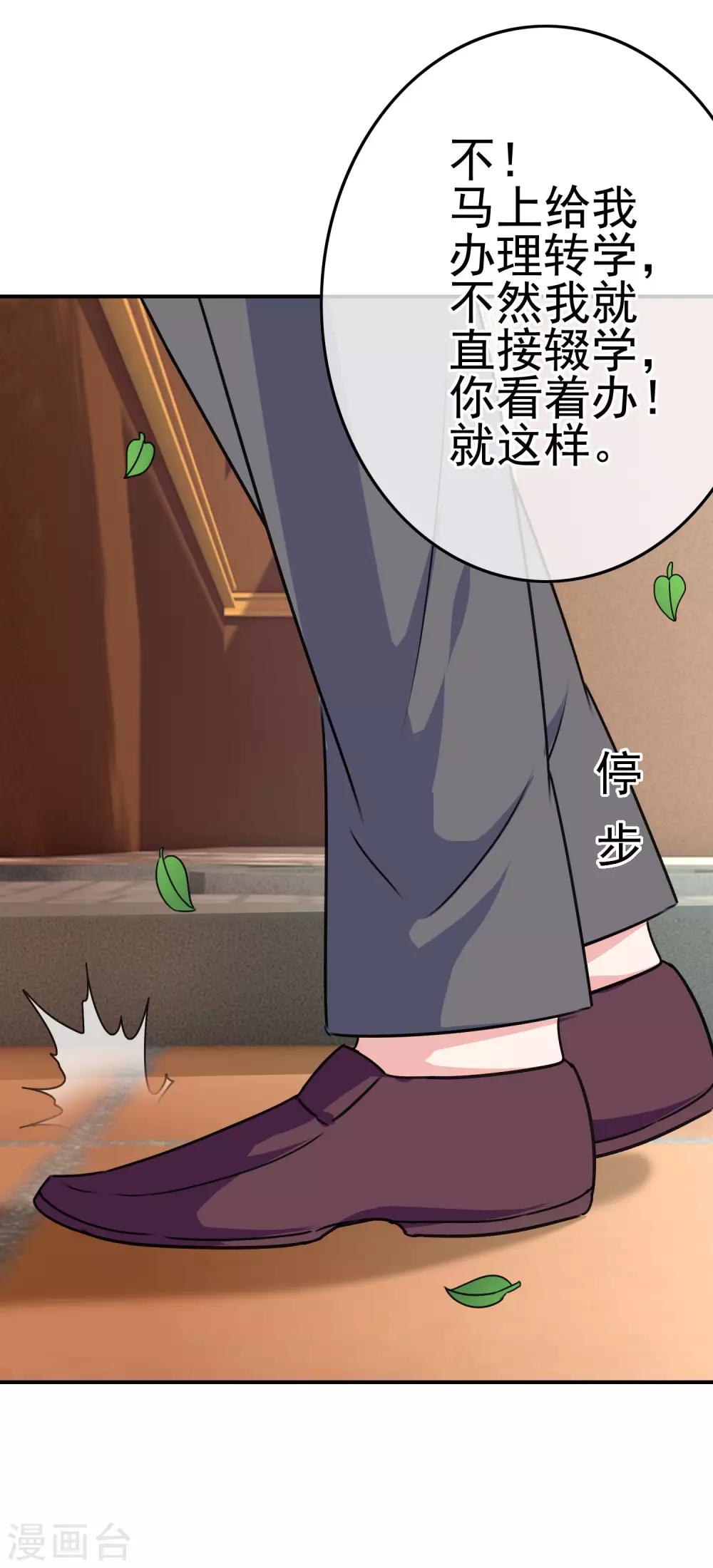 《我在女子学院》第40话 转学？！ 第34页