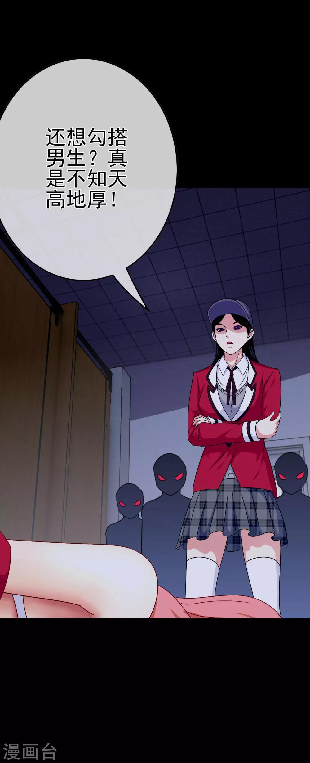 《我在女子学院》第41话 处处欺凌 第11页