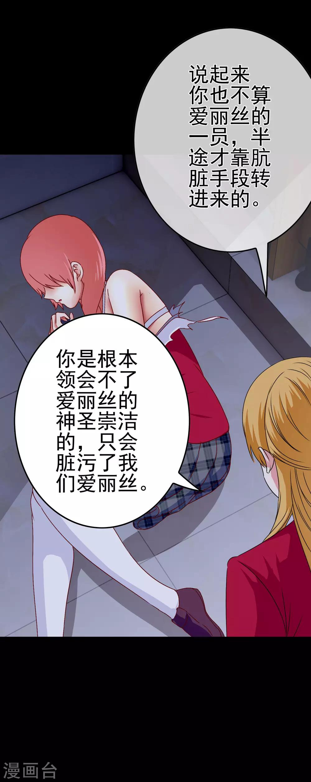 《我在女子学院》第41话 处处欺凌 第12页