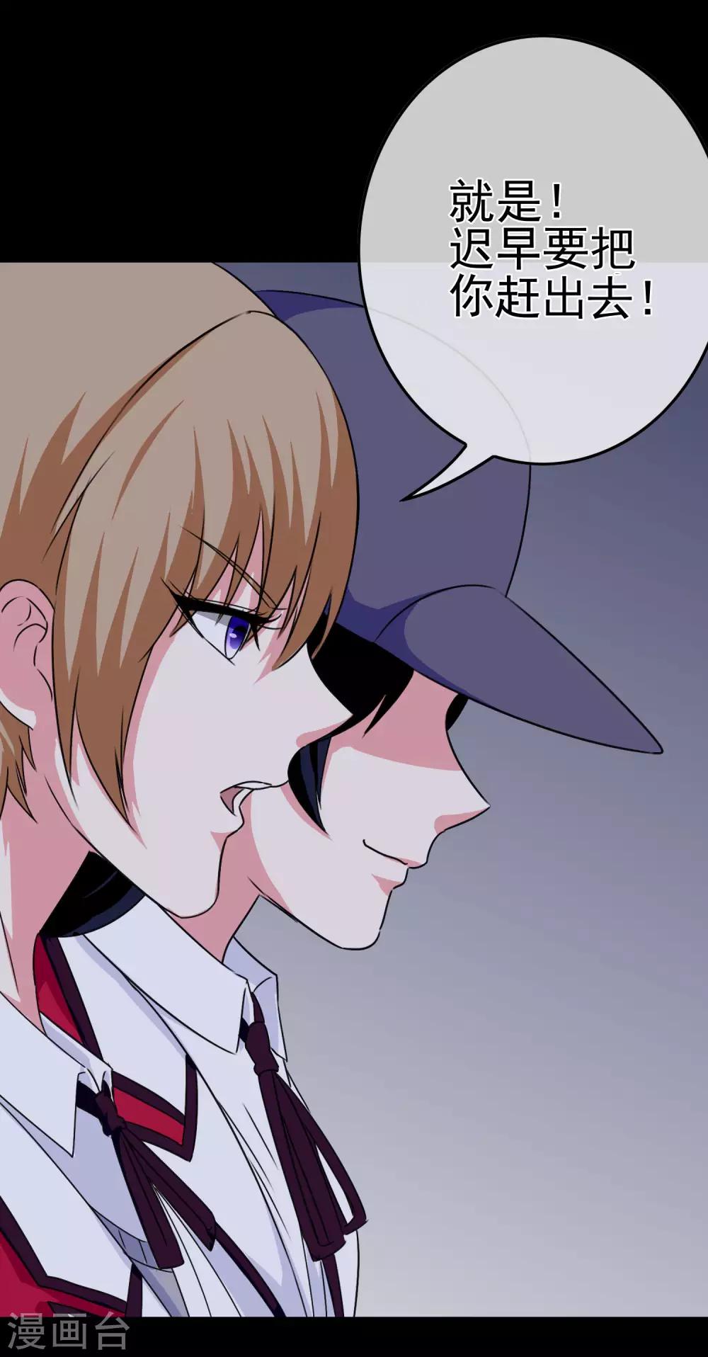 《我在女子学院》第41话 处处欺凌 第13页