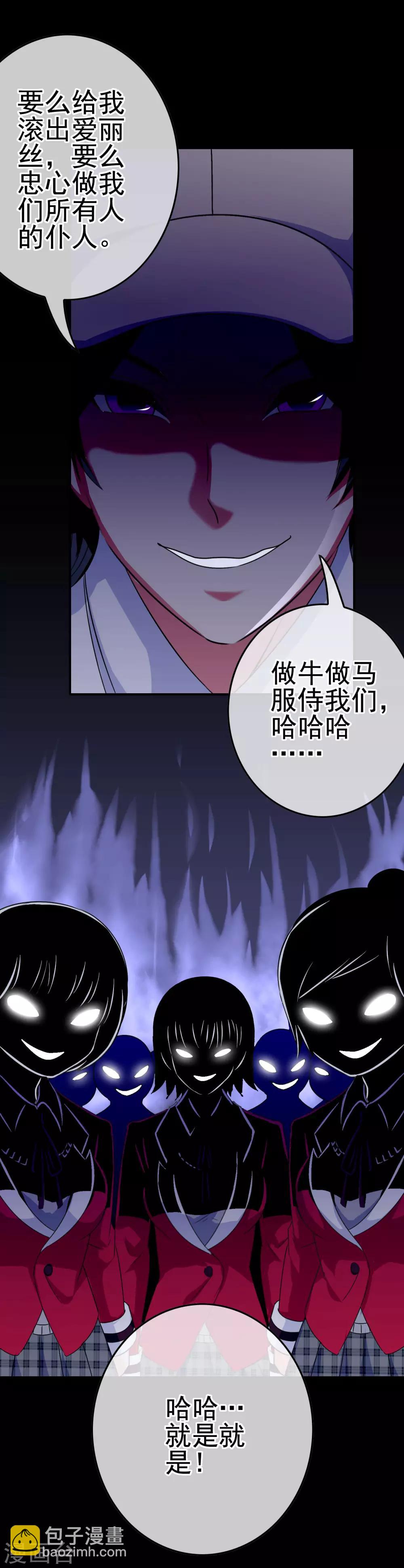 《我在女子学院》第41话 处处欺凌 第14页