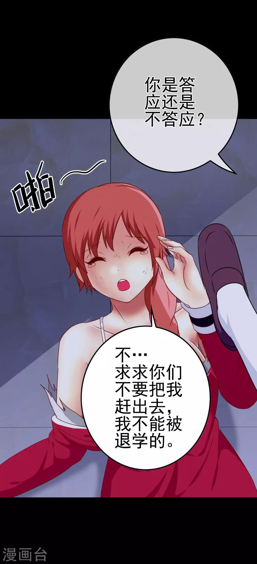 《我在女子学院》第41话 处处欺凌 第15页