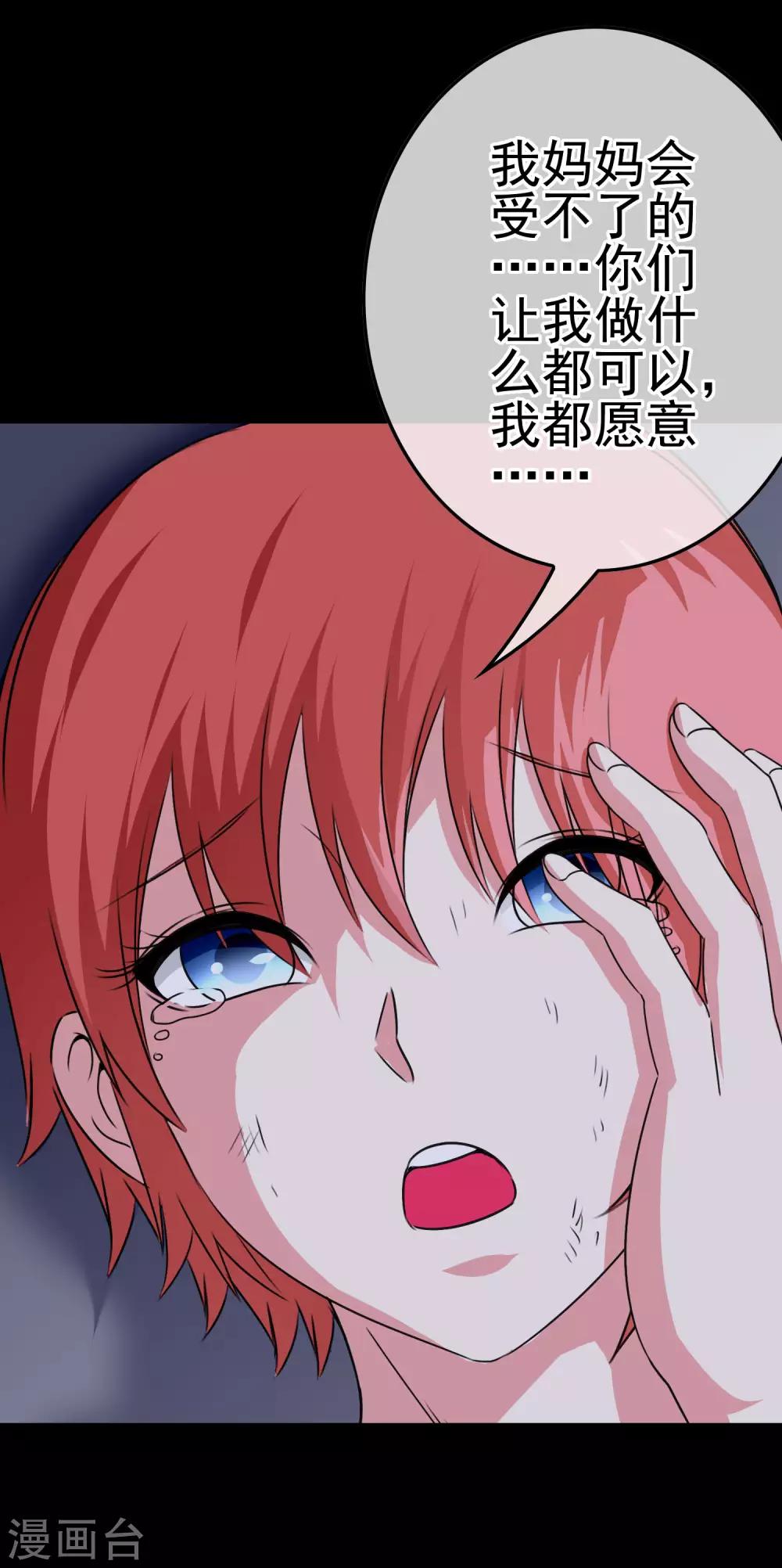 《我在女子学院》第41话 处处欺凌 第16页