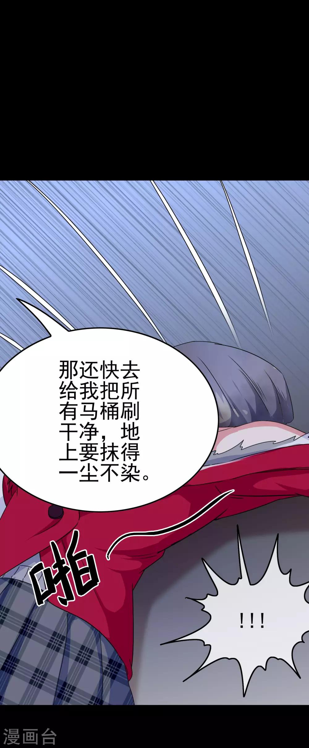 《我在女子学院》第41话 处处欺凌 第17页