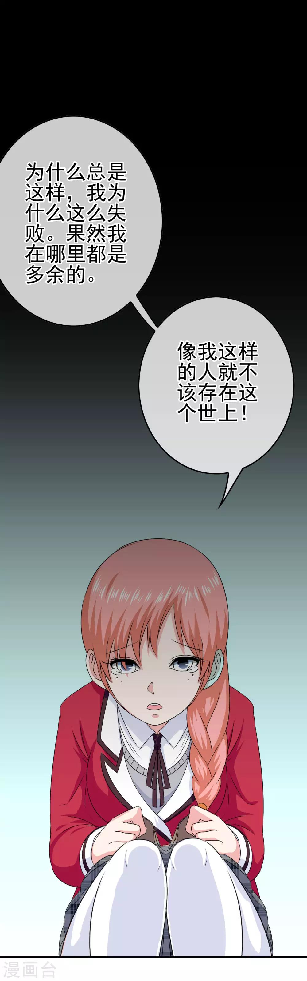 《我在女子学院》第41话 处处欺凌 第21页