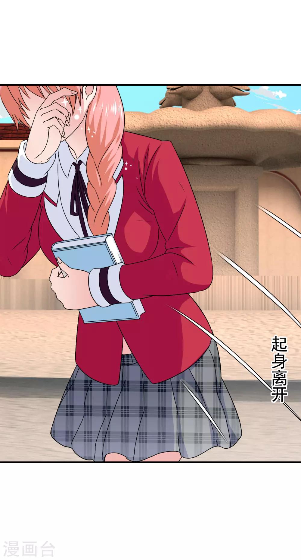 《我在女子学院》第41话 处处欺凌 第24页