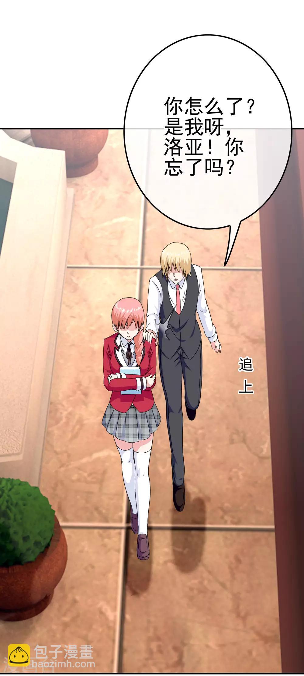 《我在女子学院》第41话 处处欺凌 第25页