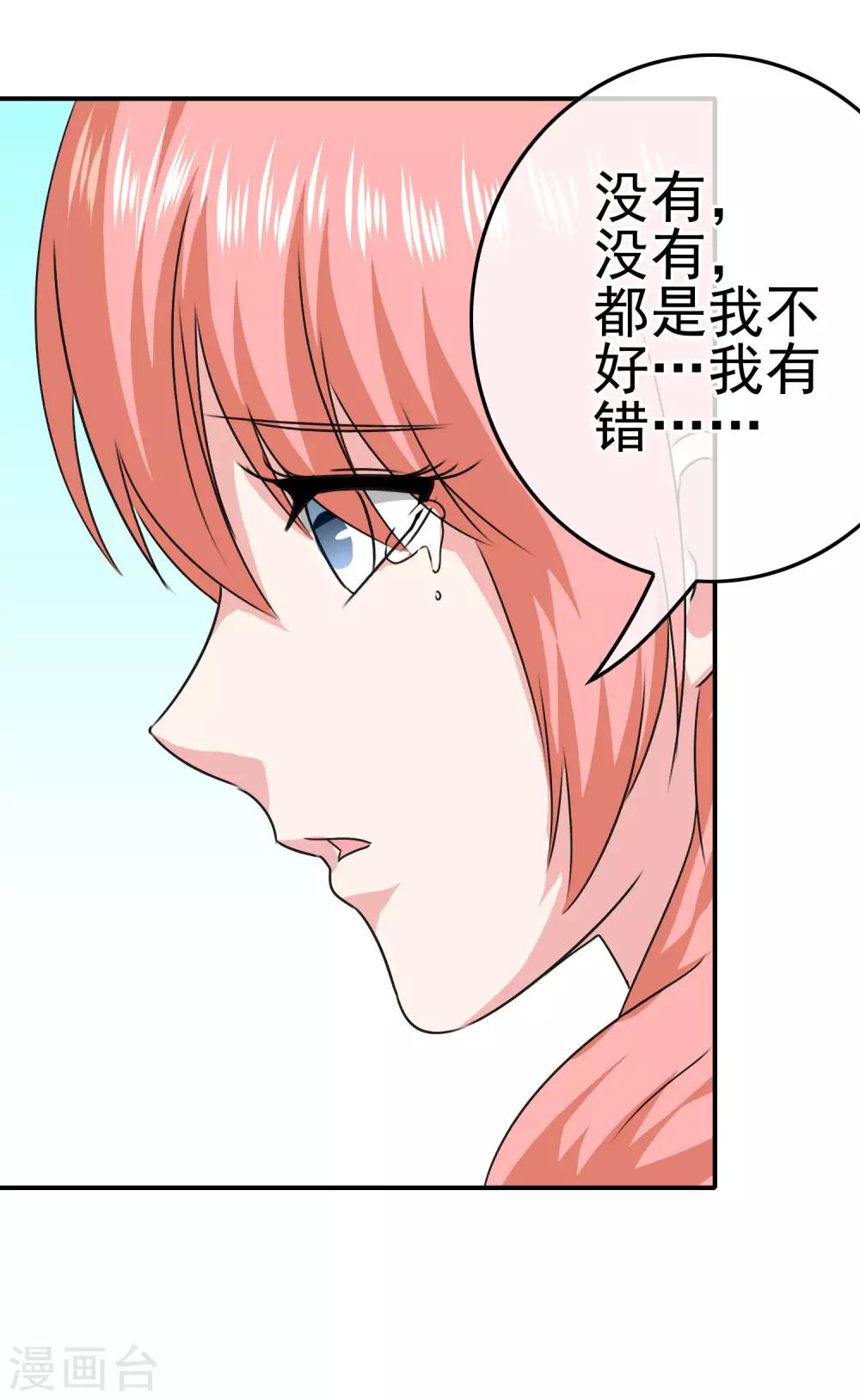 《我在女子学院》第41话 处处欺凌 第30页