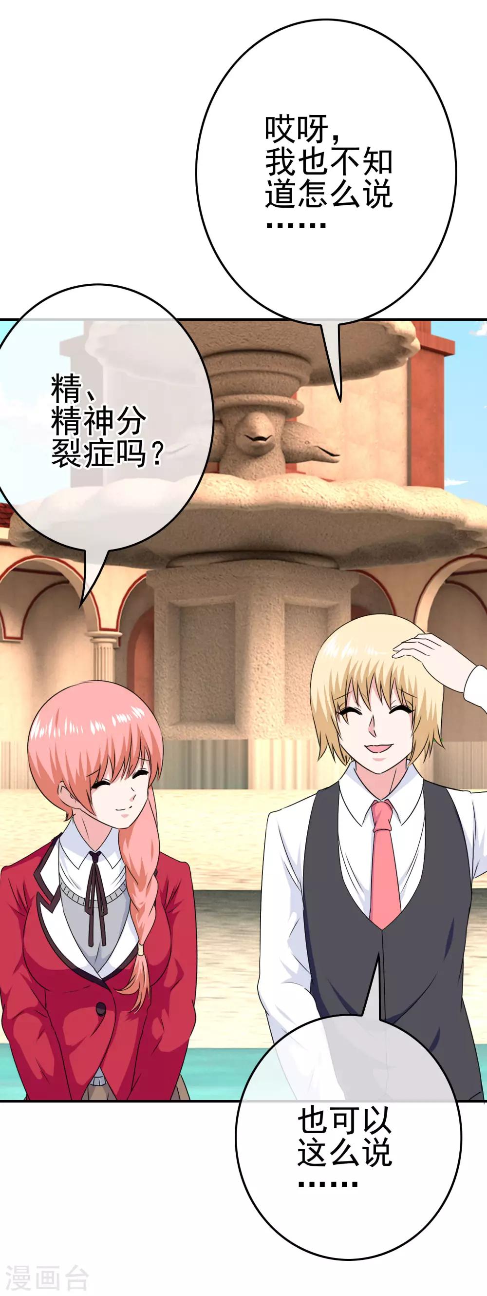 《我在女子学院》第41话 处处欺凌 第34页