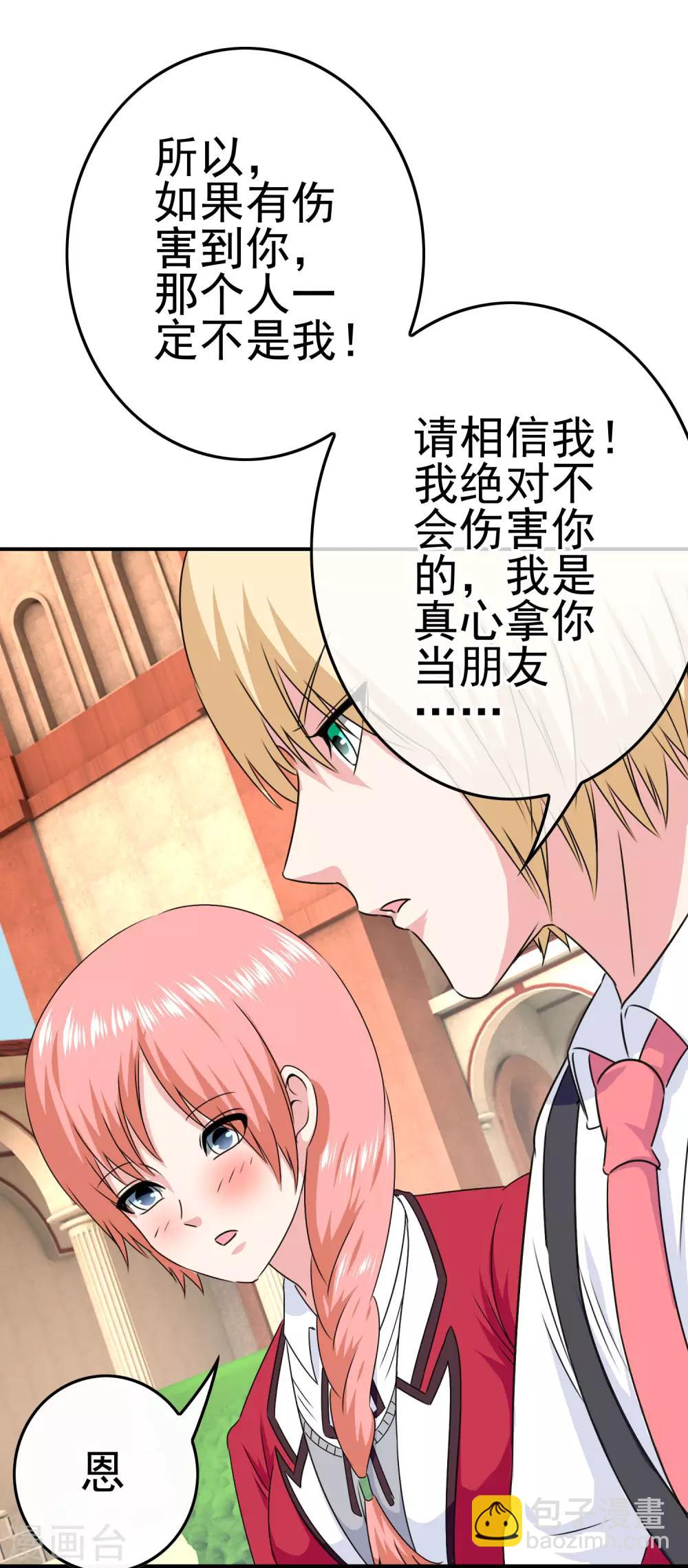 《我在女子学院》第41话 处处欺凌 第35页