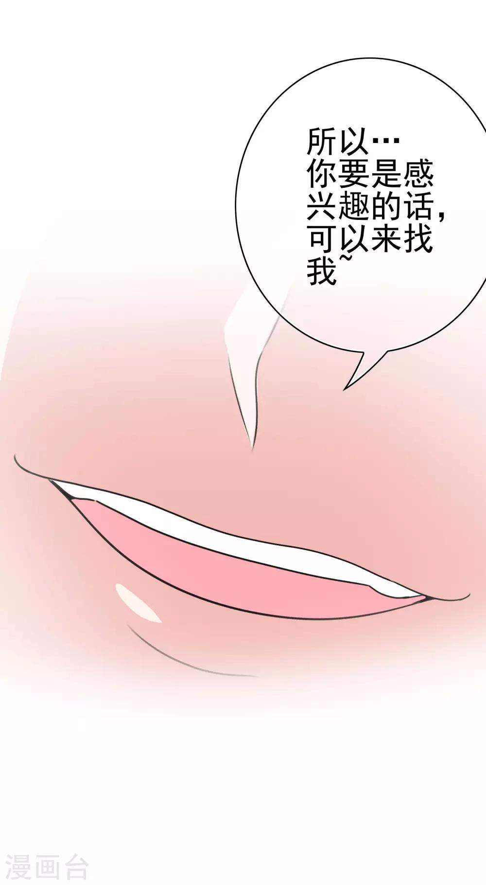 《我在女子学院》第41话 处处欺凌 第6页