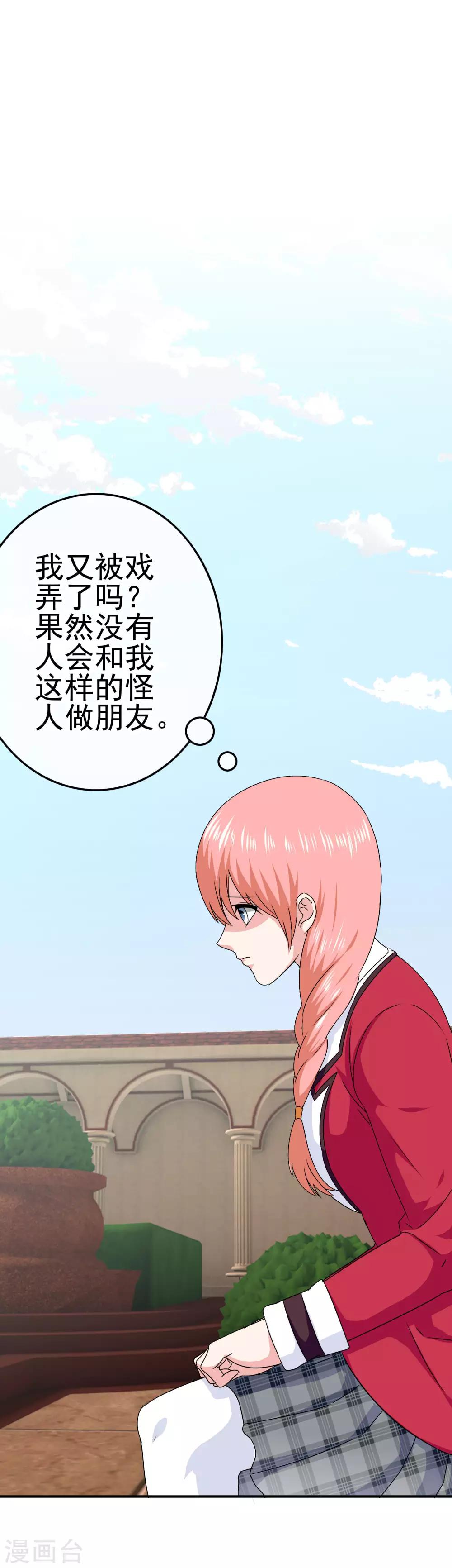 《我在女子学院》第41话 处处欺凌 第7页