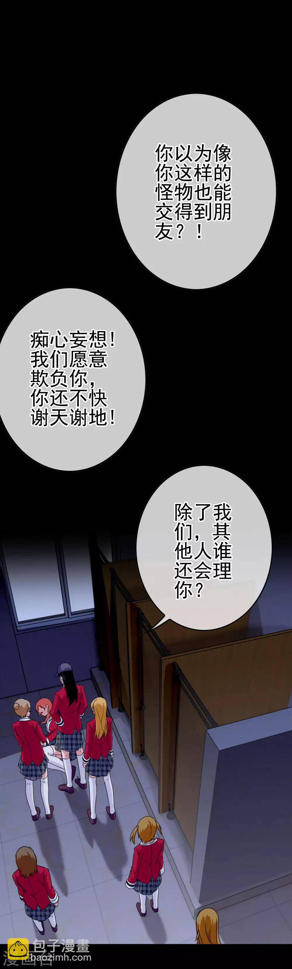 《我在女子学院》第41话 处处欺凌 第9页