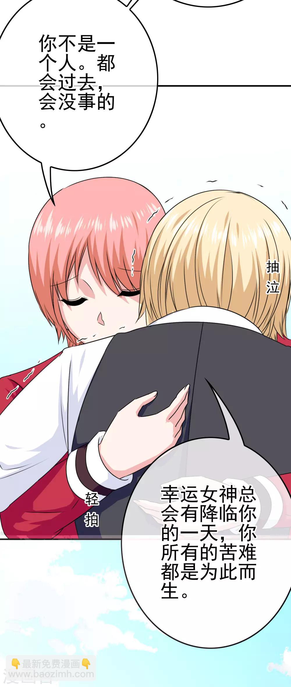 《我在女子学院》第42话 苦难的洛亚 第12页