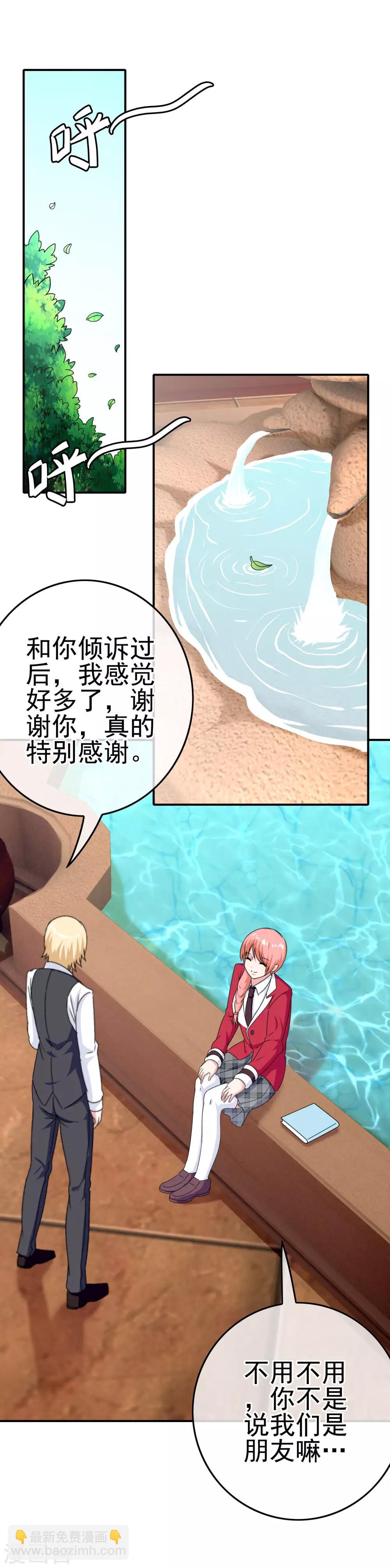 《我在女子学院》第42话 苦难的洛亚 第15页