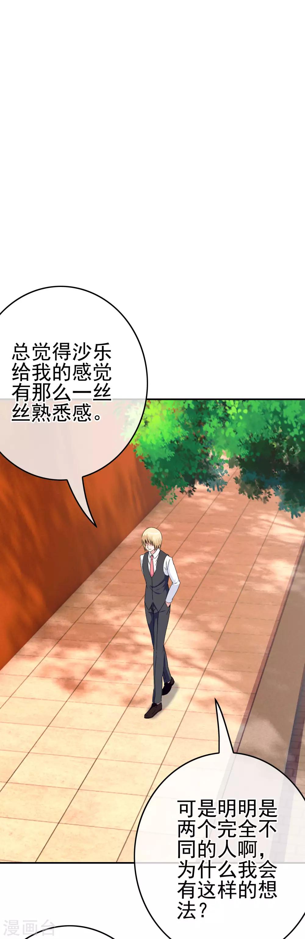 《我在女子学院》第42话 苦难的洛亚 第19页