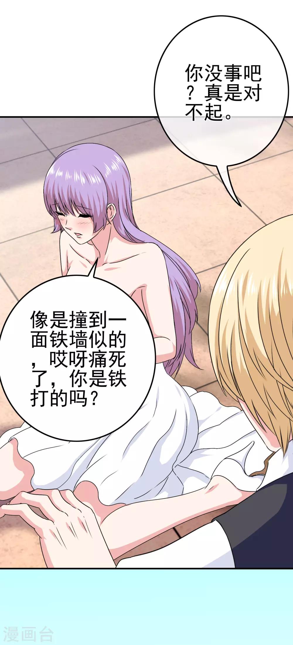 《我在女子学院》第42话 苦难的洛亚 第26页