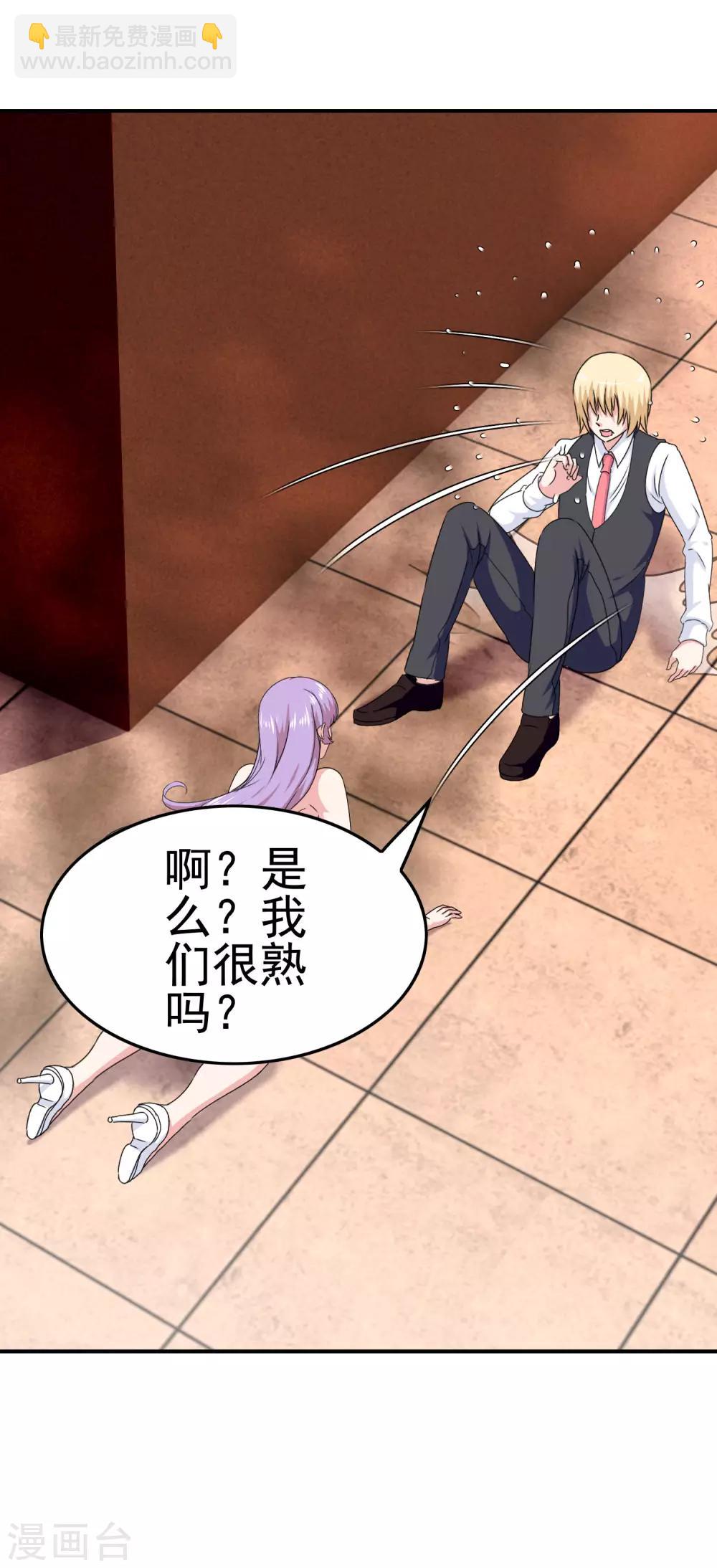 《我在女子学院》第42话 苦难的洛亚 第29页