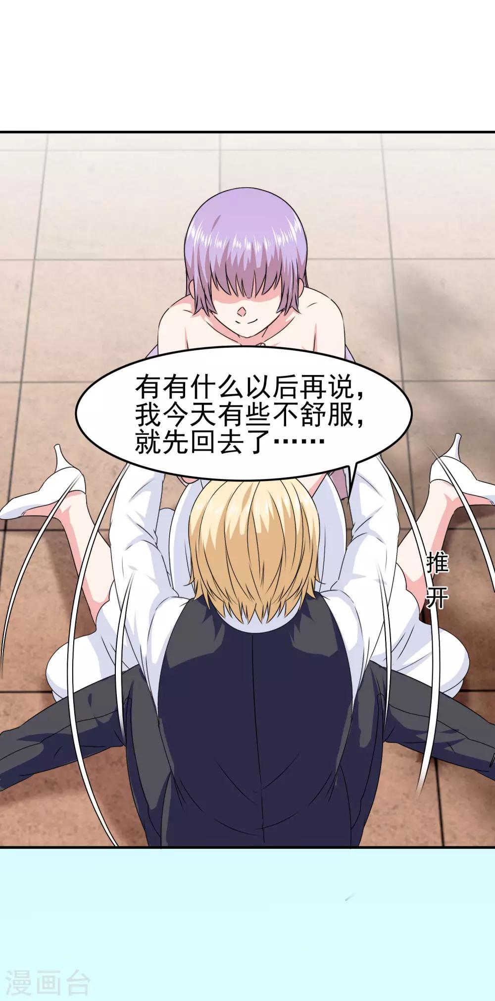 《我在女子学院》第42话 苦难的洛亚 第33页