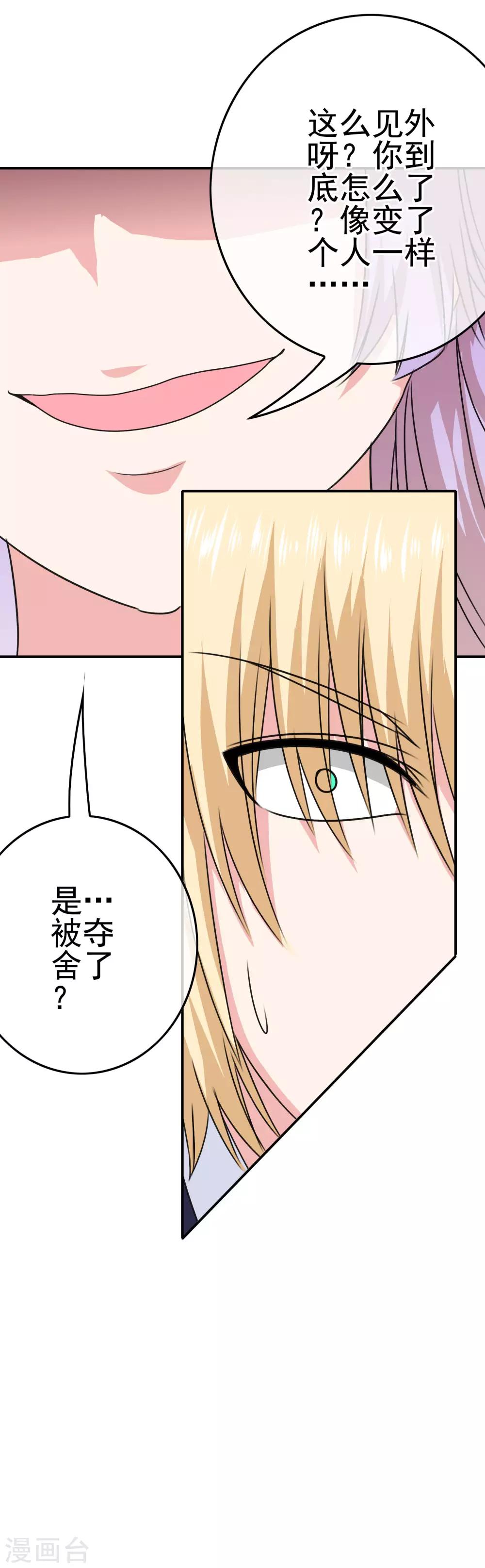 《我在女子学院》第42话 苦难的洛亚 第36页
