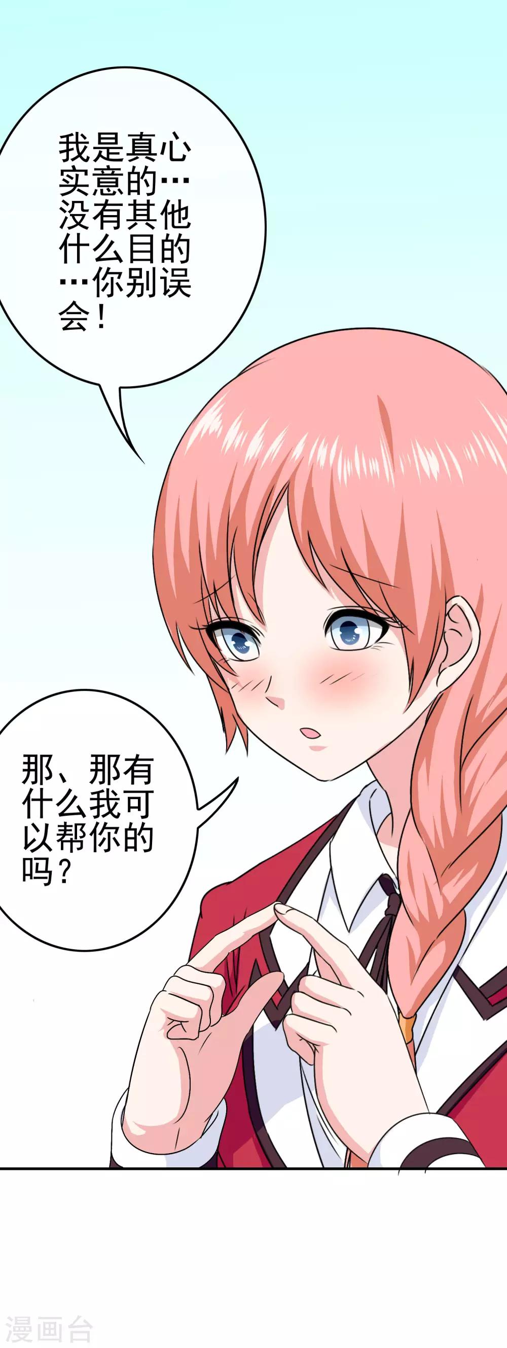 《我在女子学院》第42话 苦难的洛亚 第6页