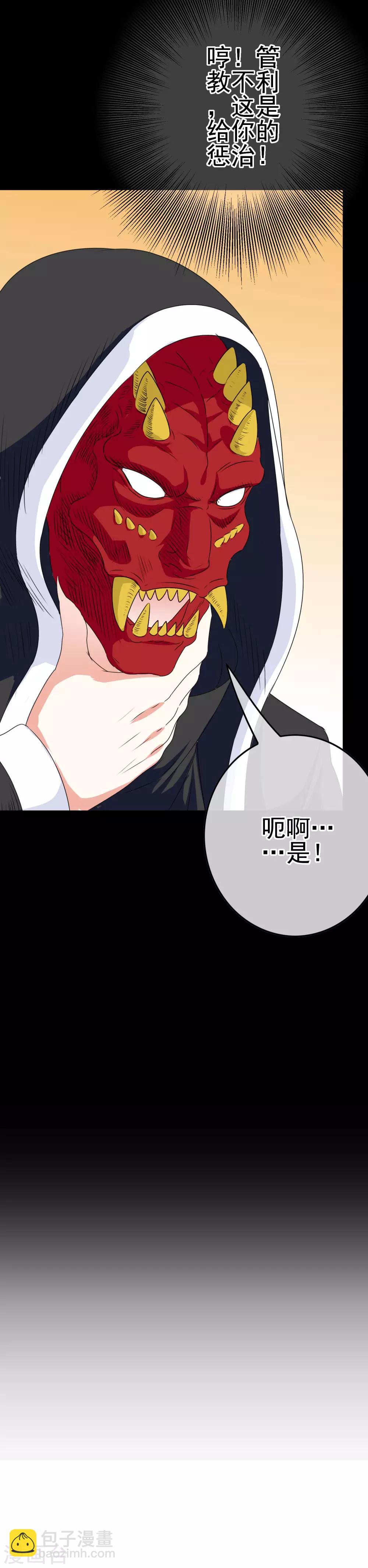《我在女子学院》第45话 不要啊！ 第20页