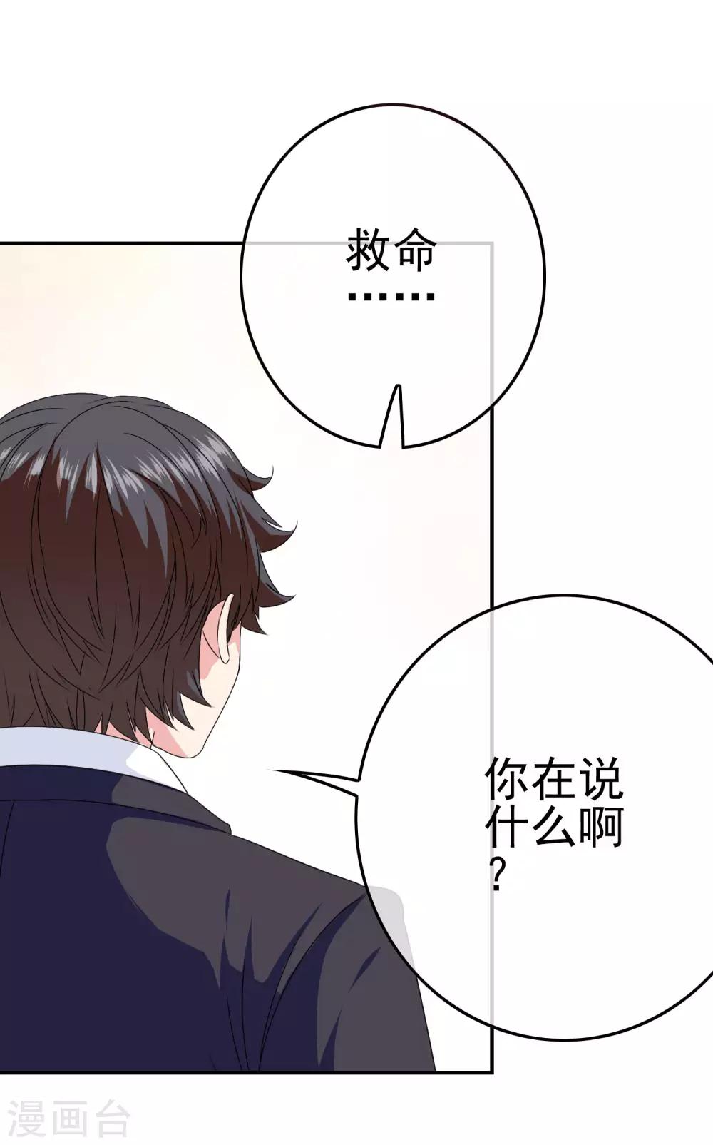 《我在女子学院》第45话 不要啊！ 第26页