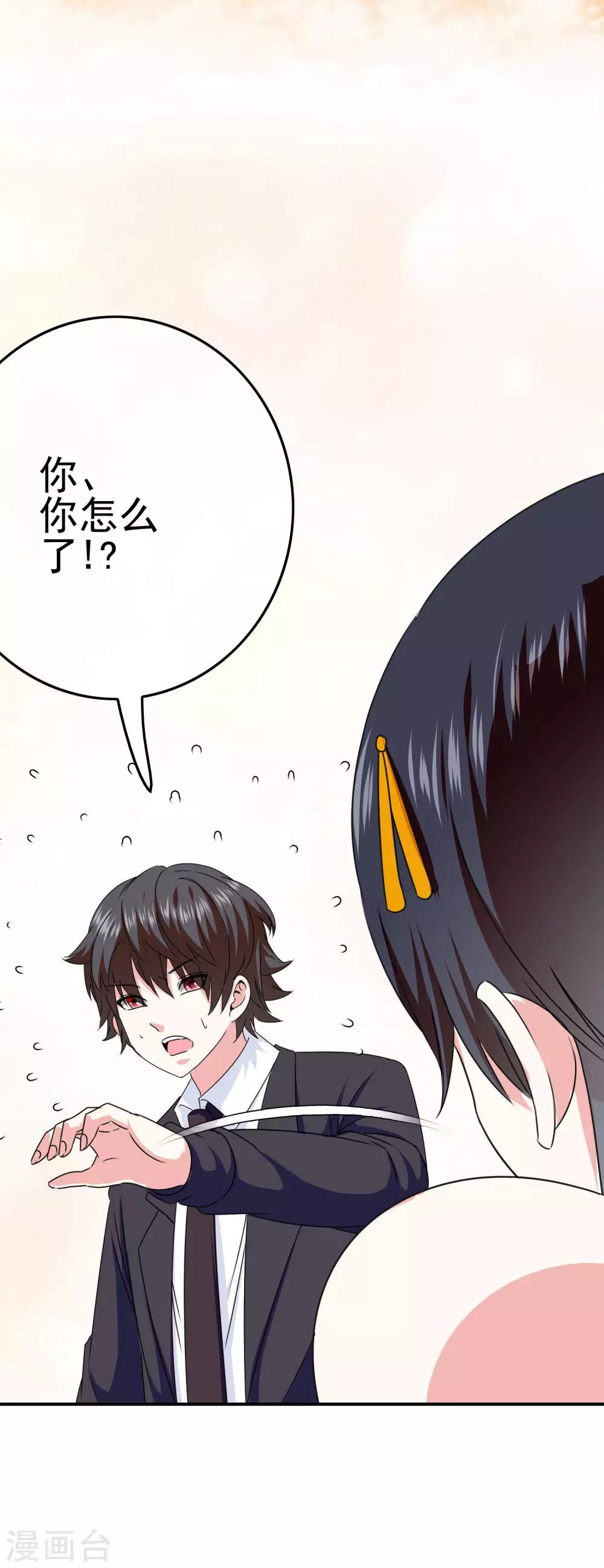 《我在女子学院》第45话 不要啊！ 第30页