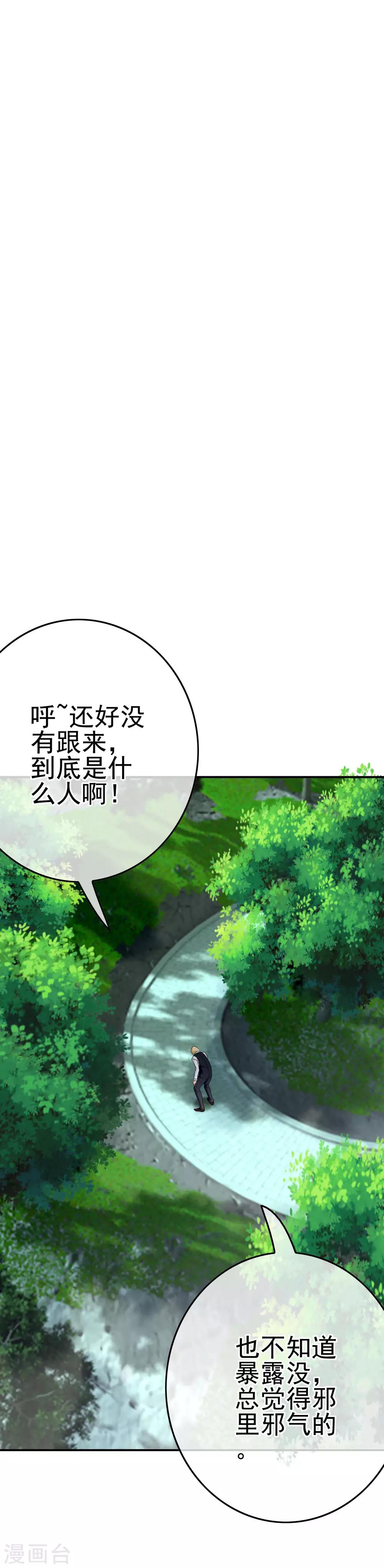 《我在女子学院》第43话 命悬一线 第12页