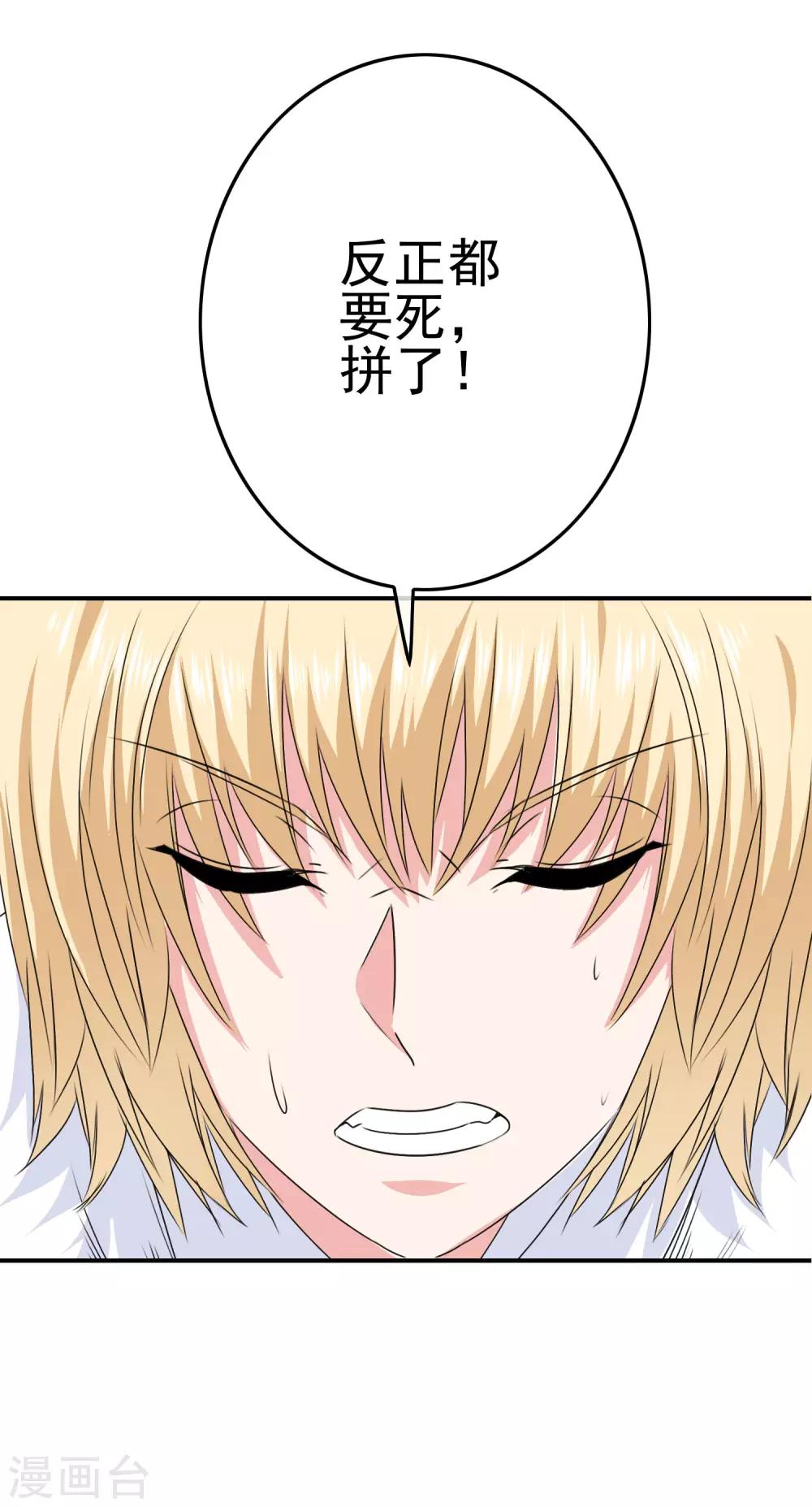 《我在女子学院》第43话 命悬一线 第21页