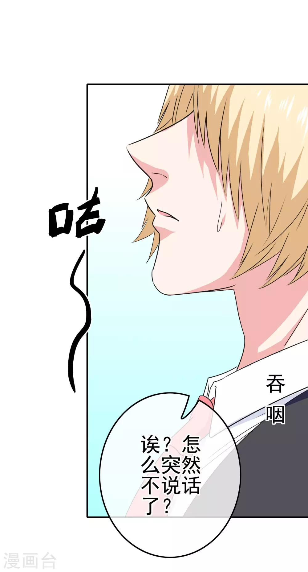 《我在女子学院》第43话 命悬一线 第2页