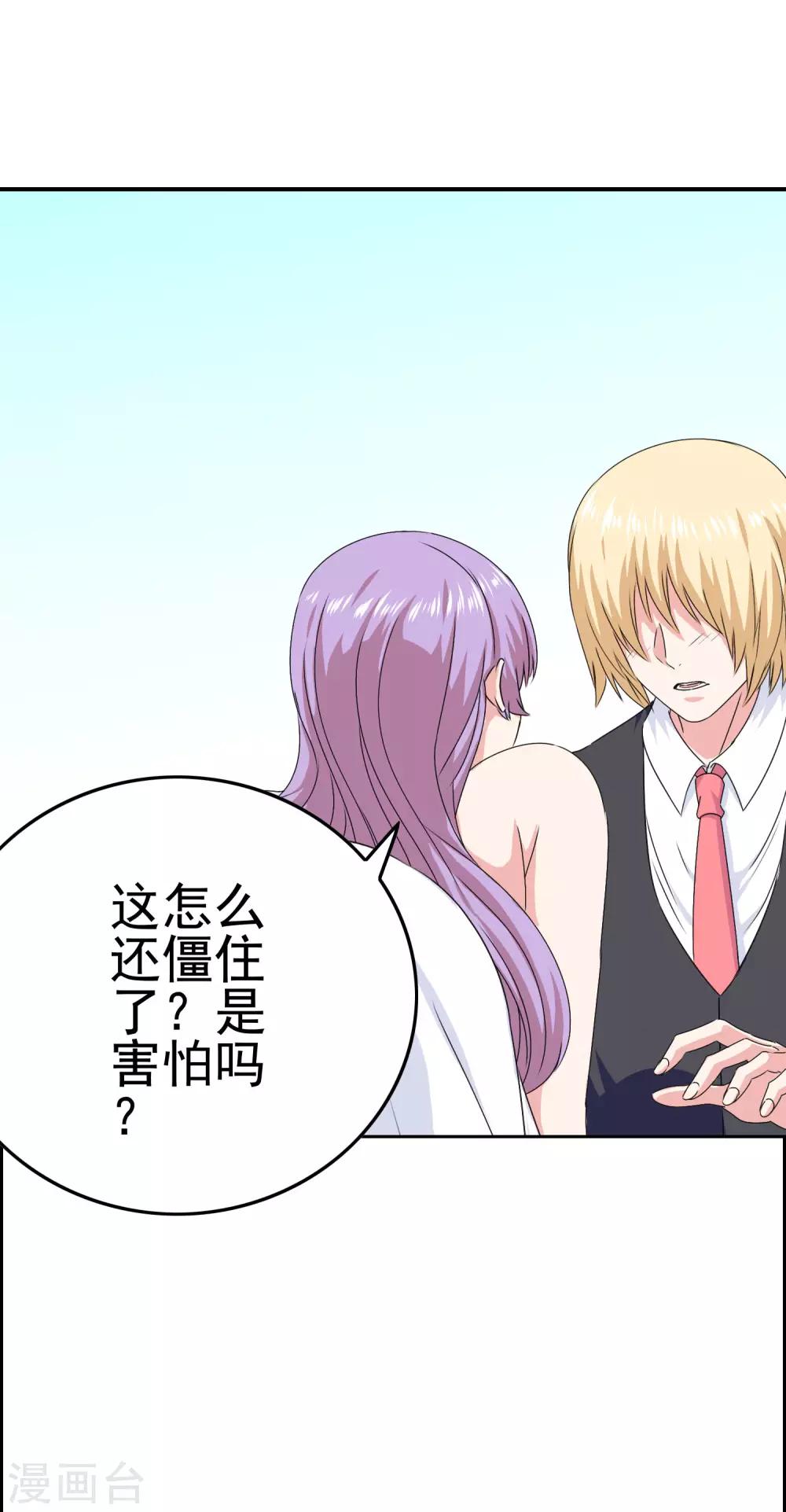 《我在女子学院》第43话 命悬一线 第3页