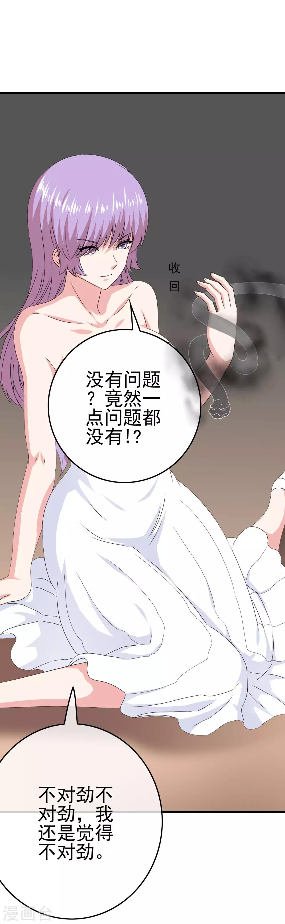 《我在女子学院》第43话 命悬一线 第9页