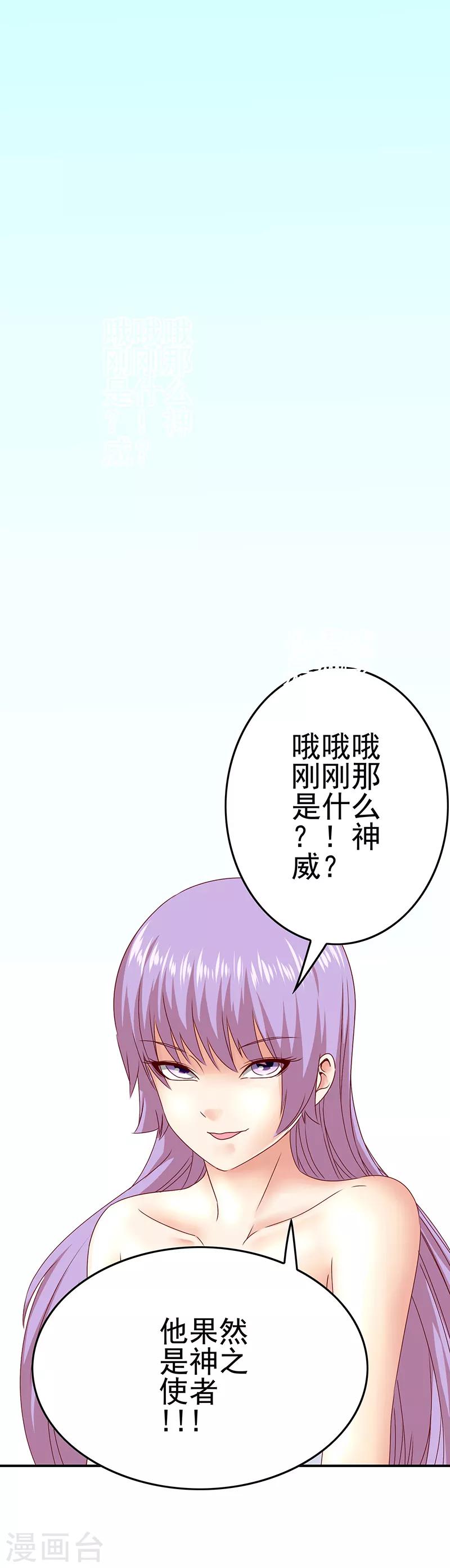 《我在女子学院》第44话 加快进程 第13页